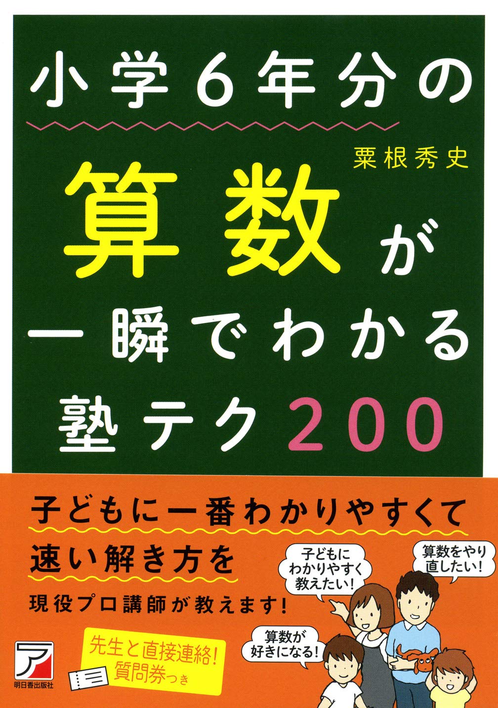 クロスカリキュラム算数小学2年〜6年テキストセット クロス