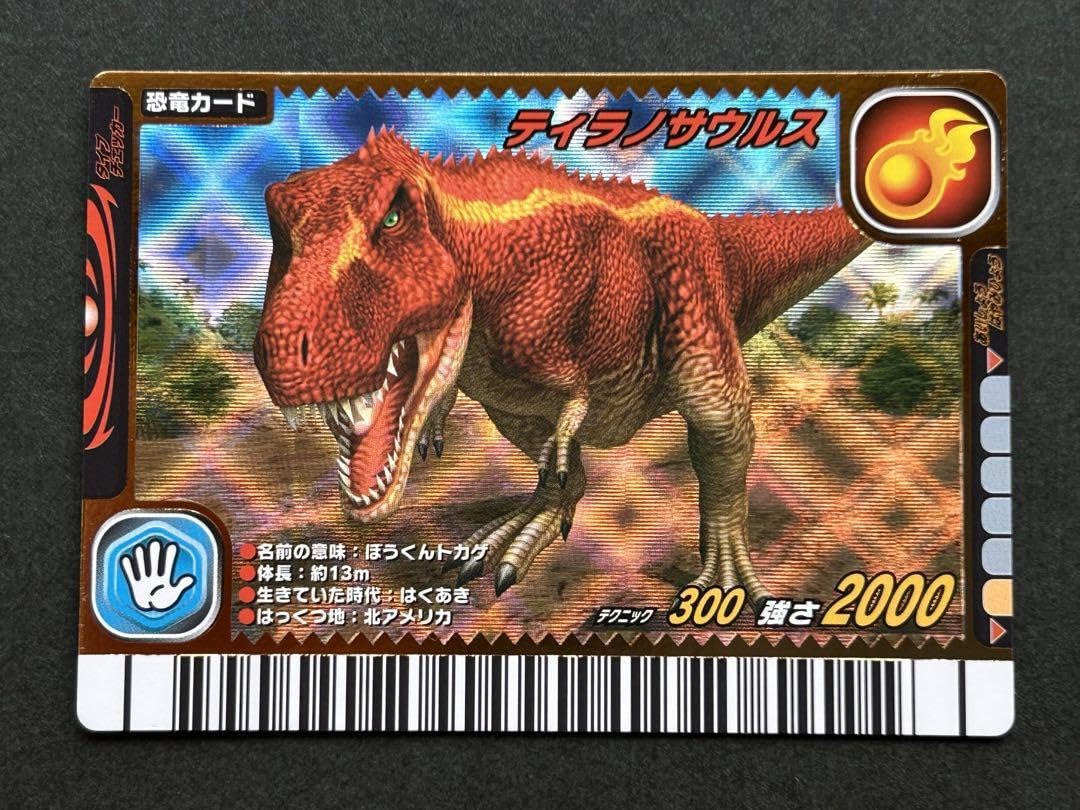 ティラノサウルス 恐竜キング 2006 冬季限定 ARS10＋ PSA10以上