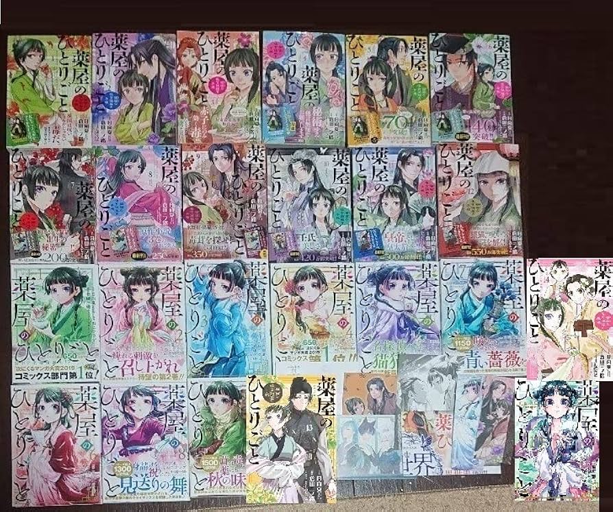 Amazon.co.jp: しおり等付薬屋のひとりごと 1巻～10巻 1巻～14巻 日向