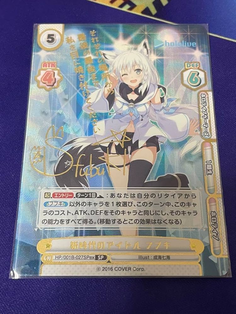 Amazon.co.jp: Reバース リバース 白上フブキ サイン SP Vtuber ホロラ