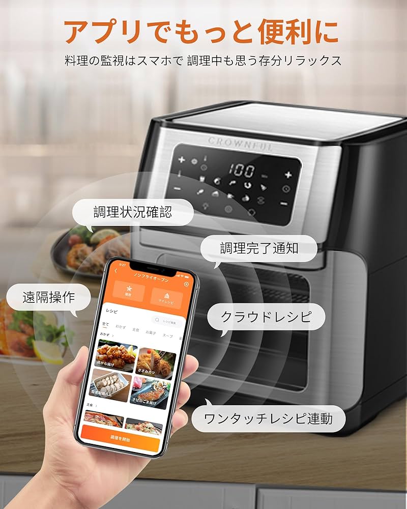 スマートノンフライオーブン CROWNFL ノンフライヤー エアフライヤー