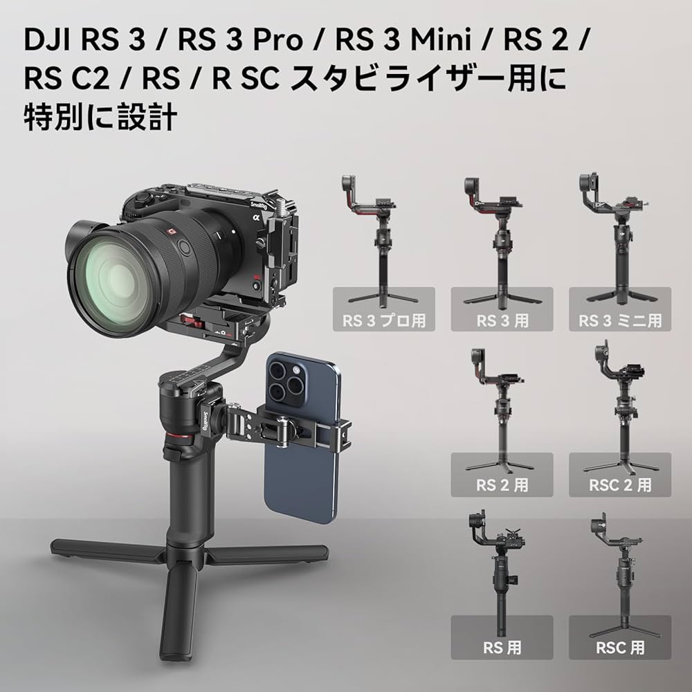 Amazon.co.jp: SmallRig DJI スタビライザー用スマートフォンサポート