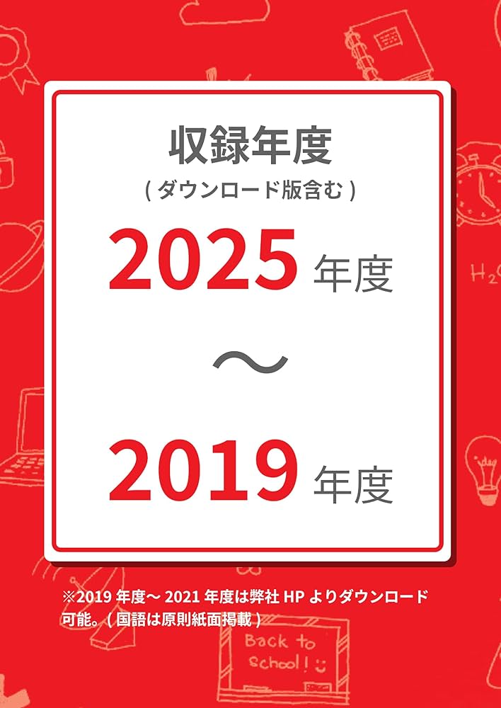 最新版 ＞ 聖光学院中学校 2026 ～ 2027 年度版 【 過去問 4+3年分