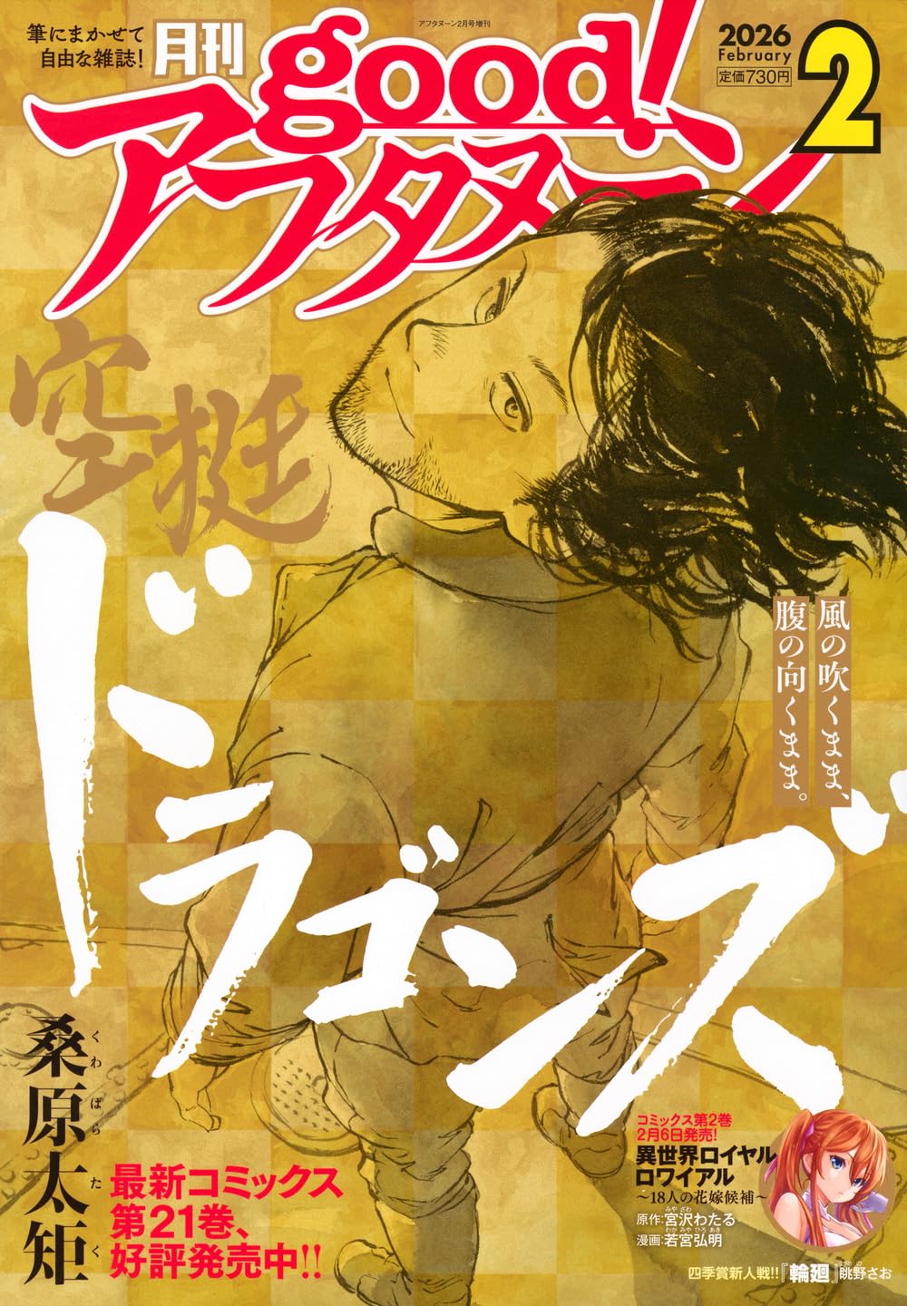 Amazon.co.jp: 増AF good!アフタヌーン (2026年02月号) : 本