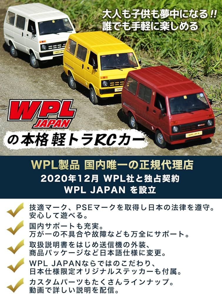 技術基準適合証明済 WPL D-42 1/10 RTR 軽バン ラジコン 軽バン