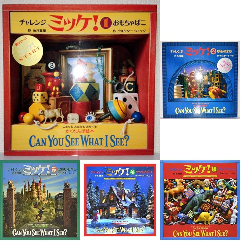 チャレンジミッケ！ 全巻セット |本 | 通販 | Amazon