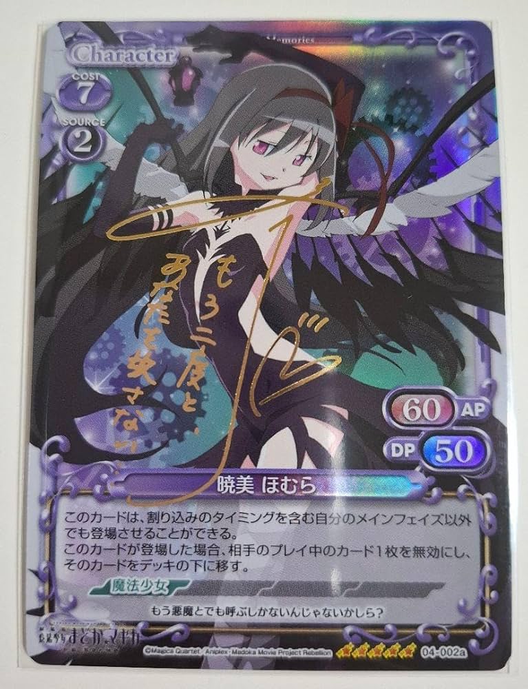 Amazon.co.jp: プレシャスメモリーズ 暁美ほむら 悪魔ほむら SP サイン