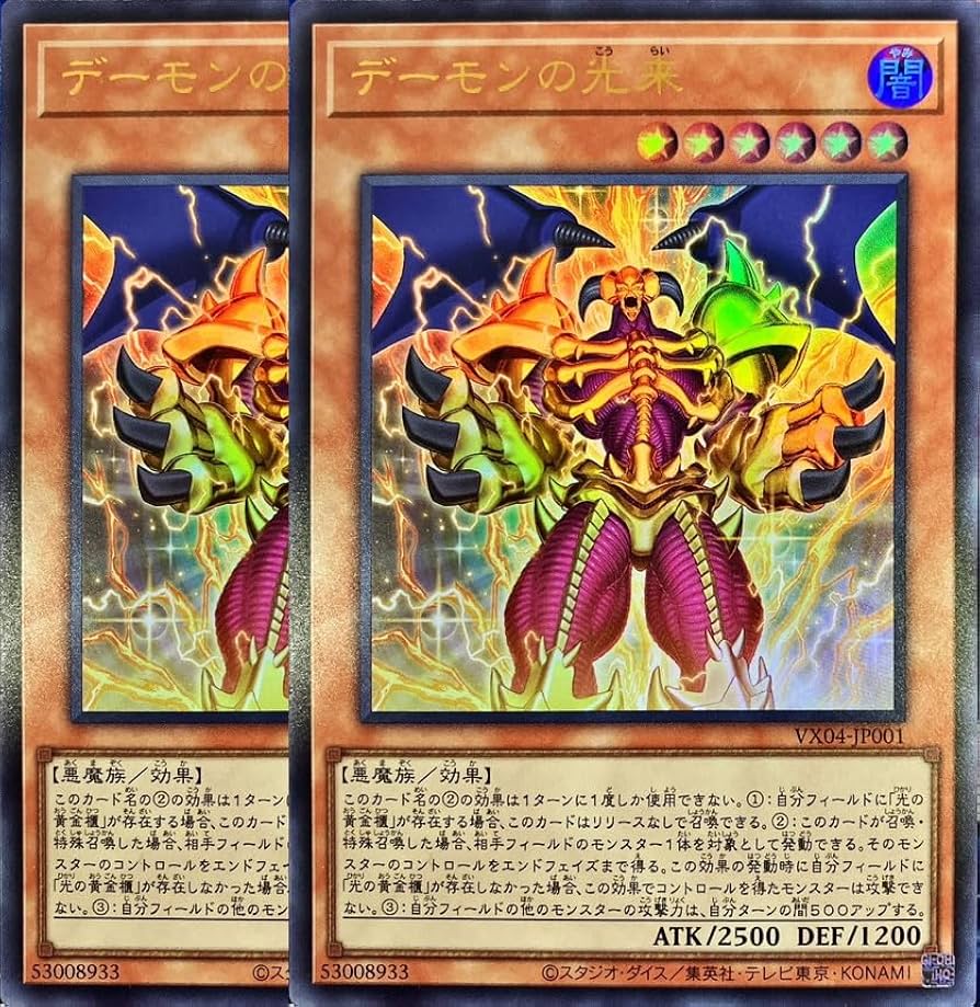 Amazon.co.jp: 【2枚セット】遊戯王カード VX04-JP001 デーモンの光来