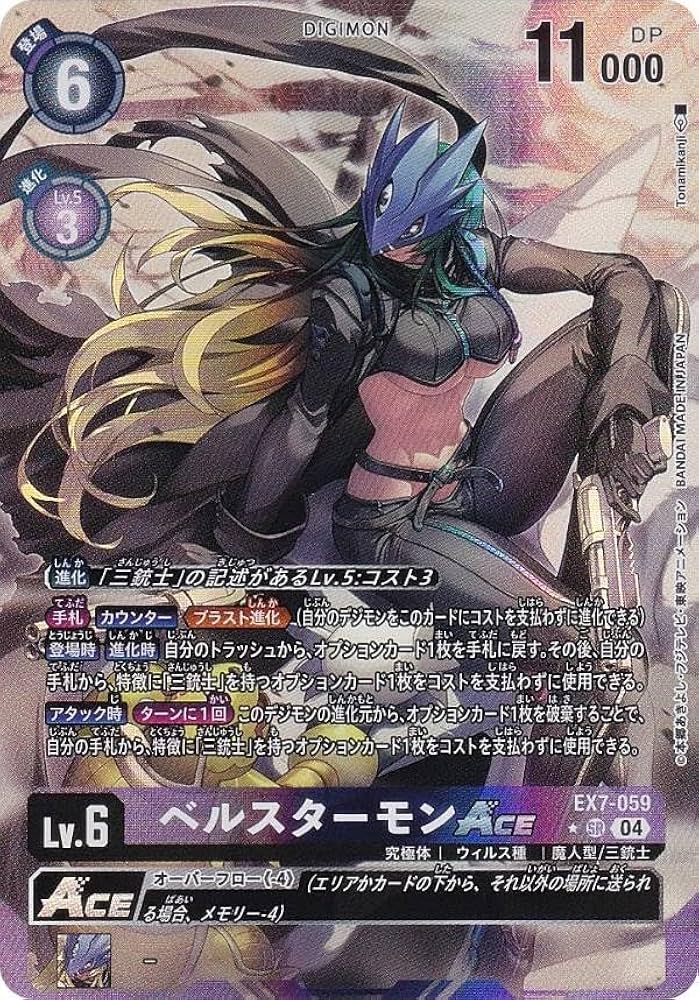 Amazon.co.jp: 【パラレル】デジモンカードゲーム EX7-059 ベルスター