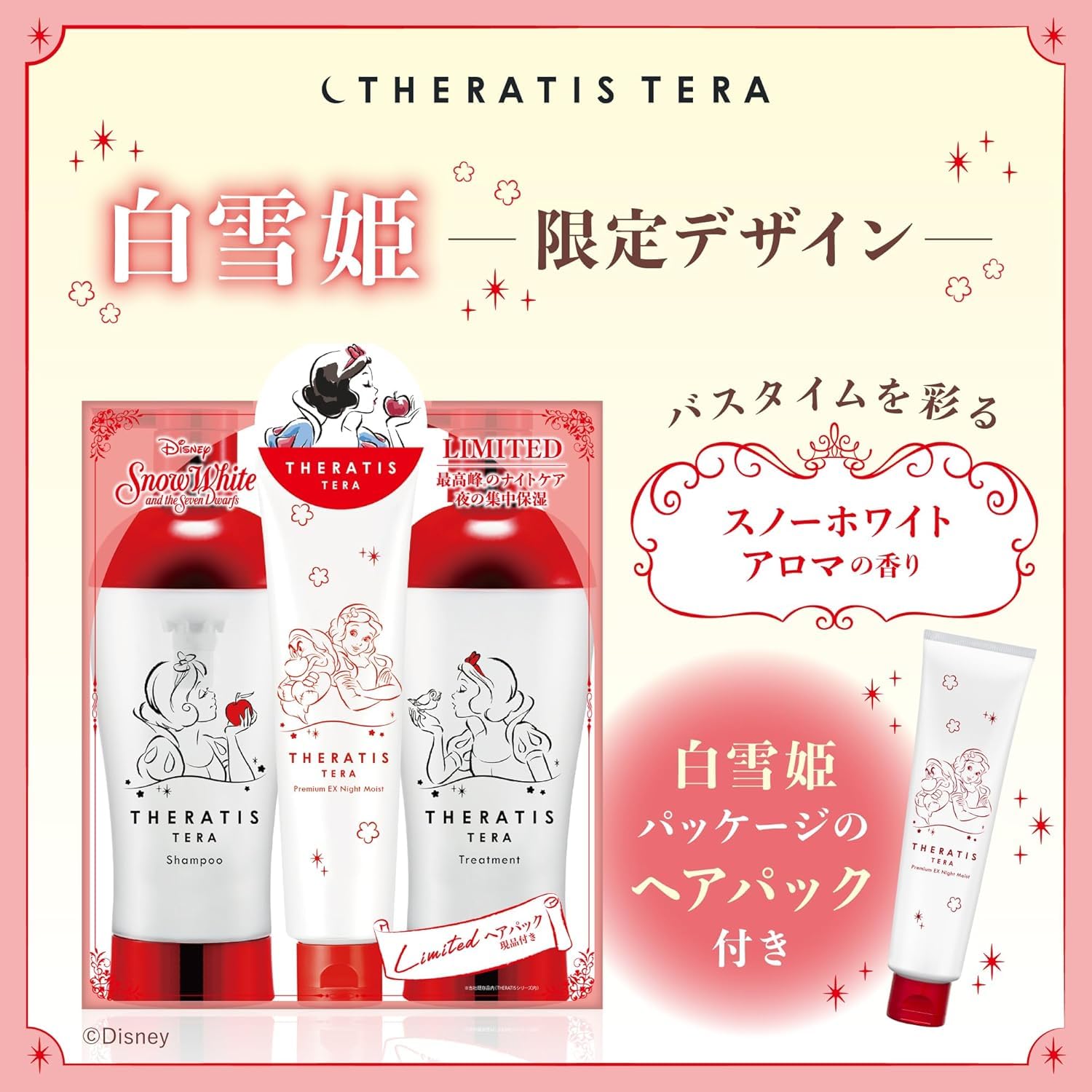 Amazon | 【限定デザイン 白雪姫】 THERATIS (セラティス) テラ