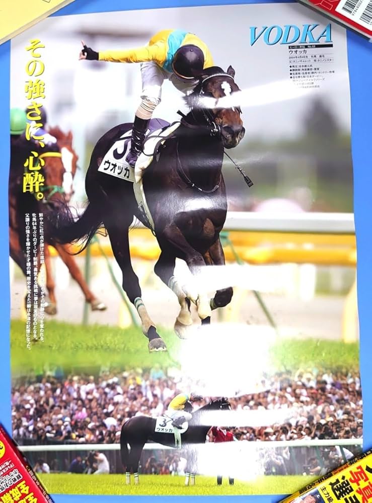 JRA ヒーロー列伝 ポスター No.65 ウォッカ JRA ヒーロー列伝 ポスター