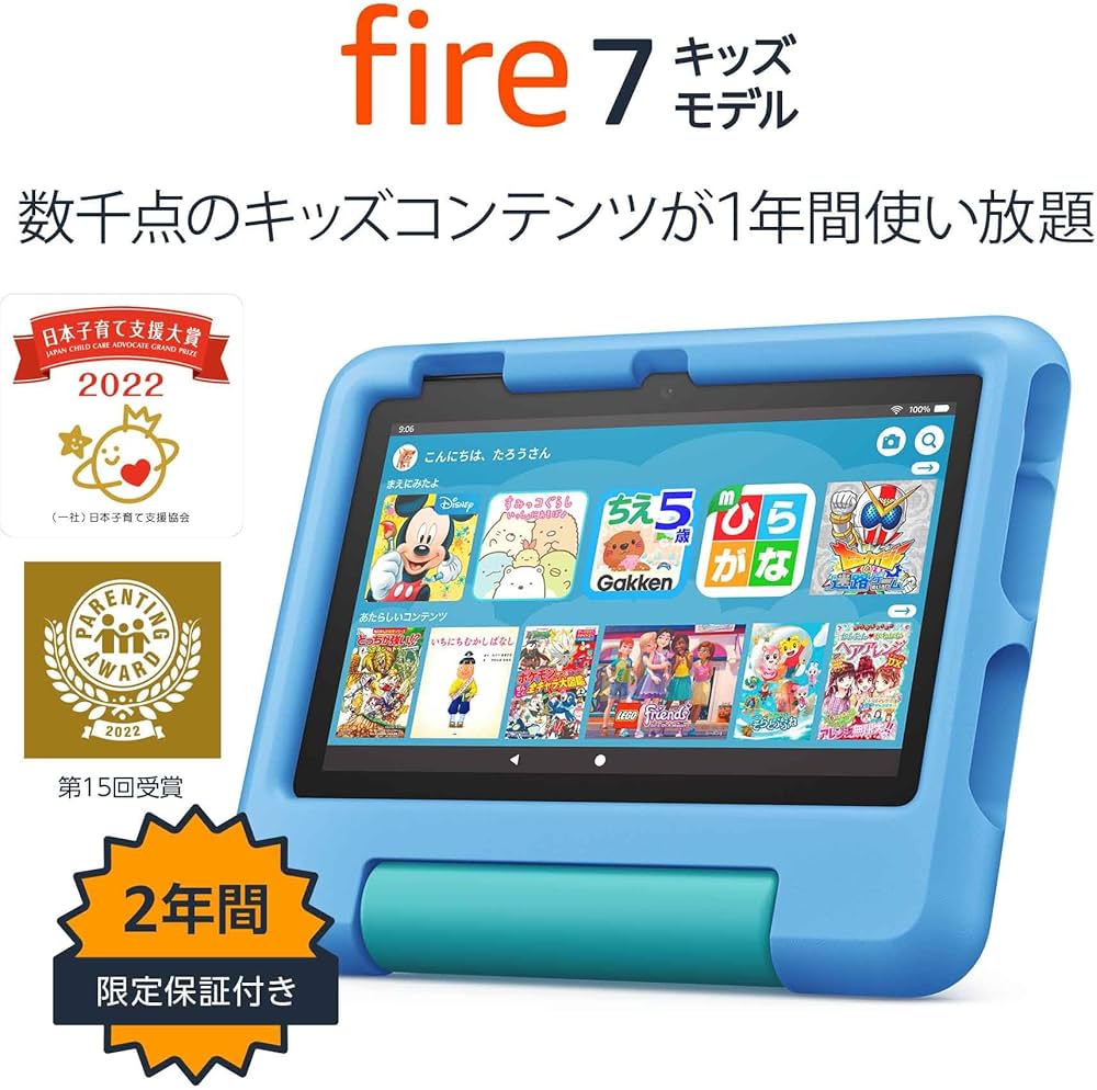 Fire 7 キッズモデル(ブルー) | 2022年発売第12世代