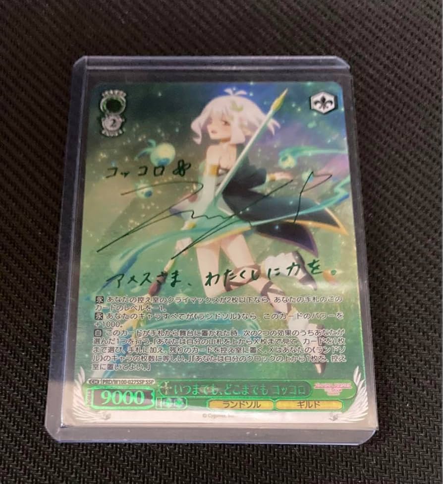 いつまでも、どこまでも コッコロ SSP サイン プリコネ