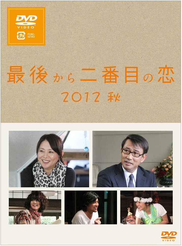 Amazon.co.jp: 最後から二番目の恋 2012秋 [DVD] : 小泉今日子, 中井
