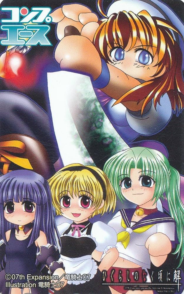 Amazon.co.jp: ひぐらしのなく頃に解（PC版）｜竜騎士07 非売品