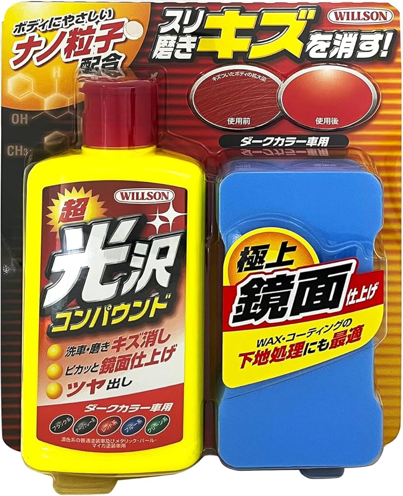 Amazon | WILLSON [ ウイルソン ] 超光沢コンパウンド ダークカラー車