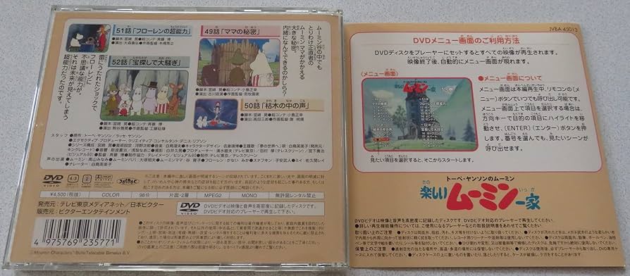 Amazon.co.jp: 楽しいムーミン一家 13巻 [DVD] : 高山みなみ