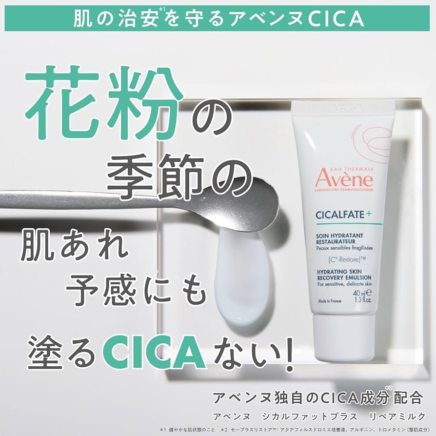 Amazon | アベンヌ(Avene) シカルファットプラス リペアミルク 40mL