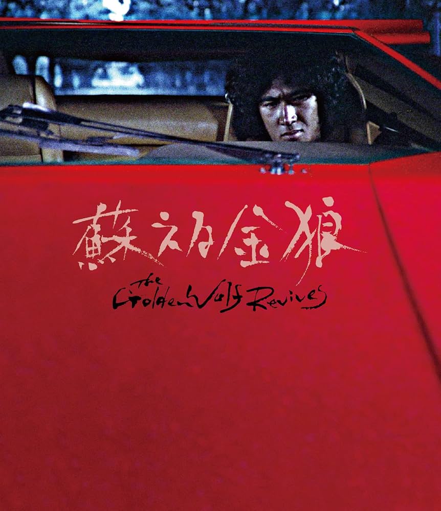 Amazon.co.jp: 蘇える金狼 4Kデジタル修復 Ultra HD Blu-ray 【HDR版