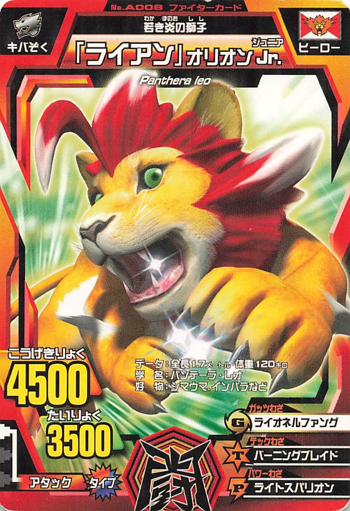 アニマルカイザー 英語 ライオン ゴールドチャンピオン Lion アニマル
