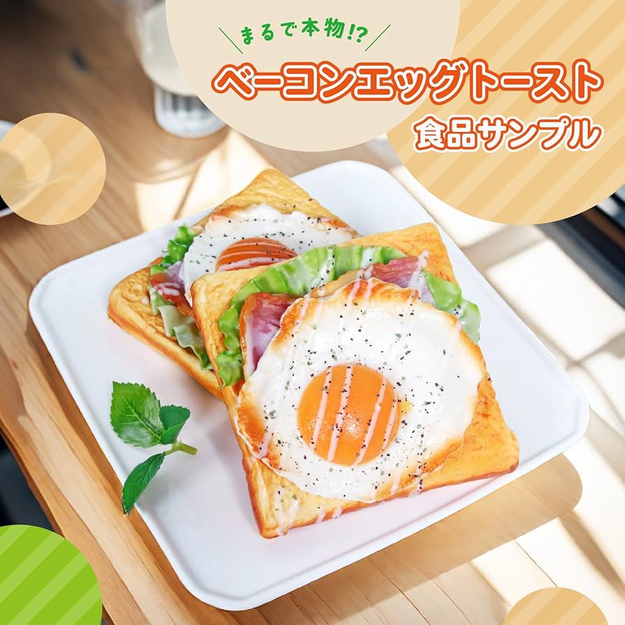 Amazon.co.jp: [S.T.S.G] 食品サンプル トースト パン 目玉焼き 模型