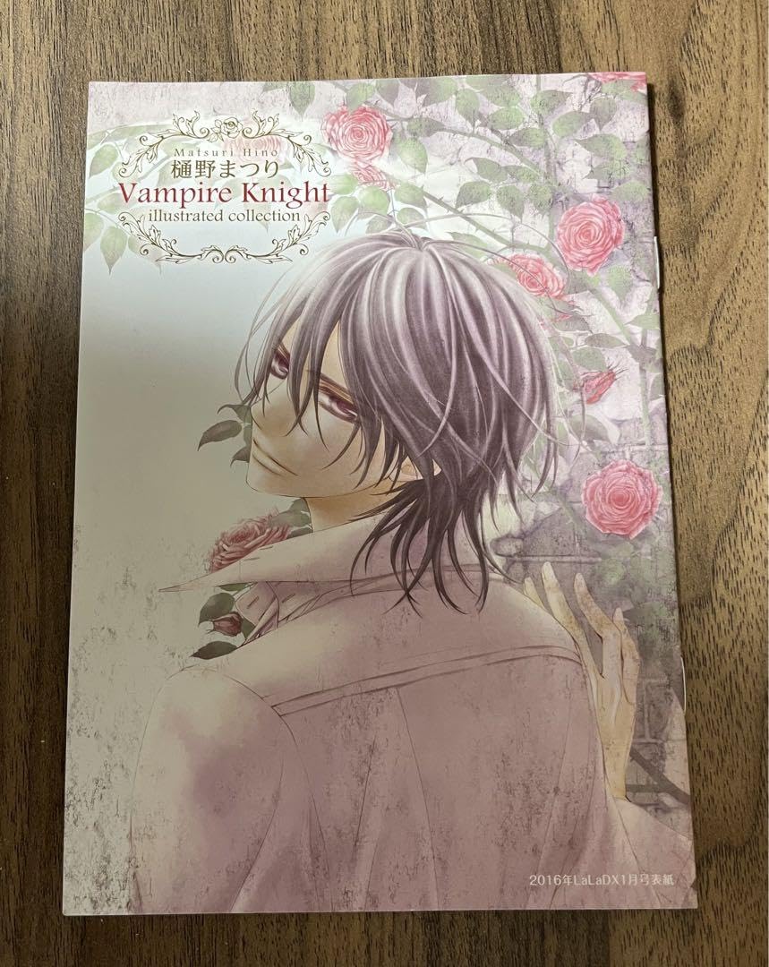 Amazon.co.jp: ヴァンパイア騎士 イラストブック 付録 ふろく LaLa DX