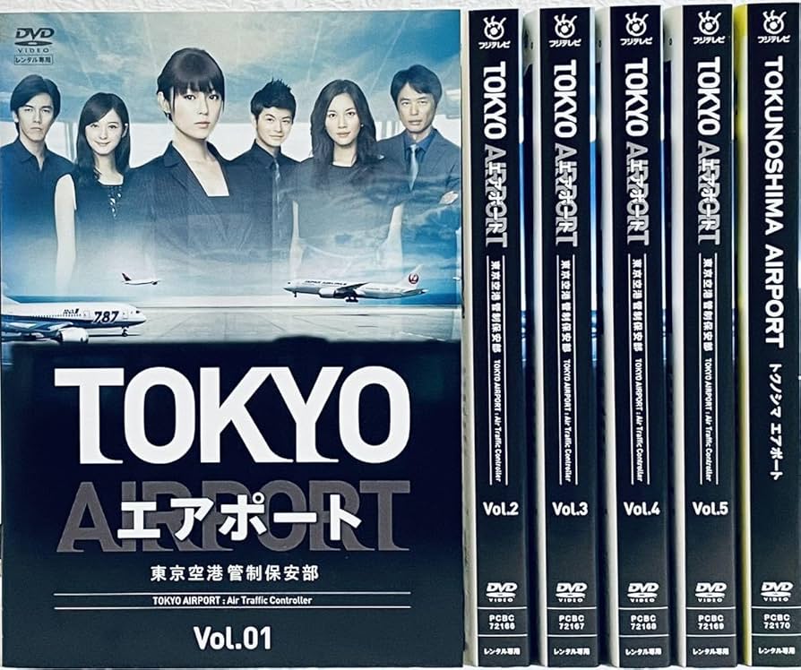 Amazon.co.jp: TOKYO エアポート 東京空港管制保安部 全5巻+