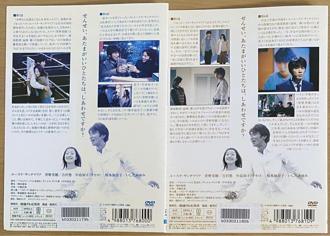Amazon.co.jp: アルジャーノンに花束を ユースケ サンタマリア DVD全巻