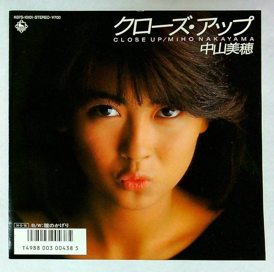 Amazon.co.jp: EP盤中山美穂クローズアップ瞳のかげり26 歌手 女優