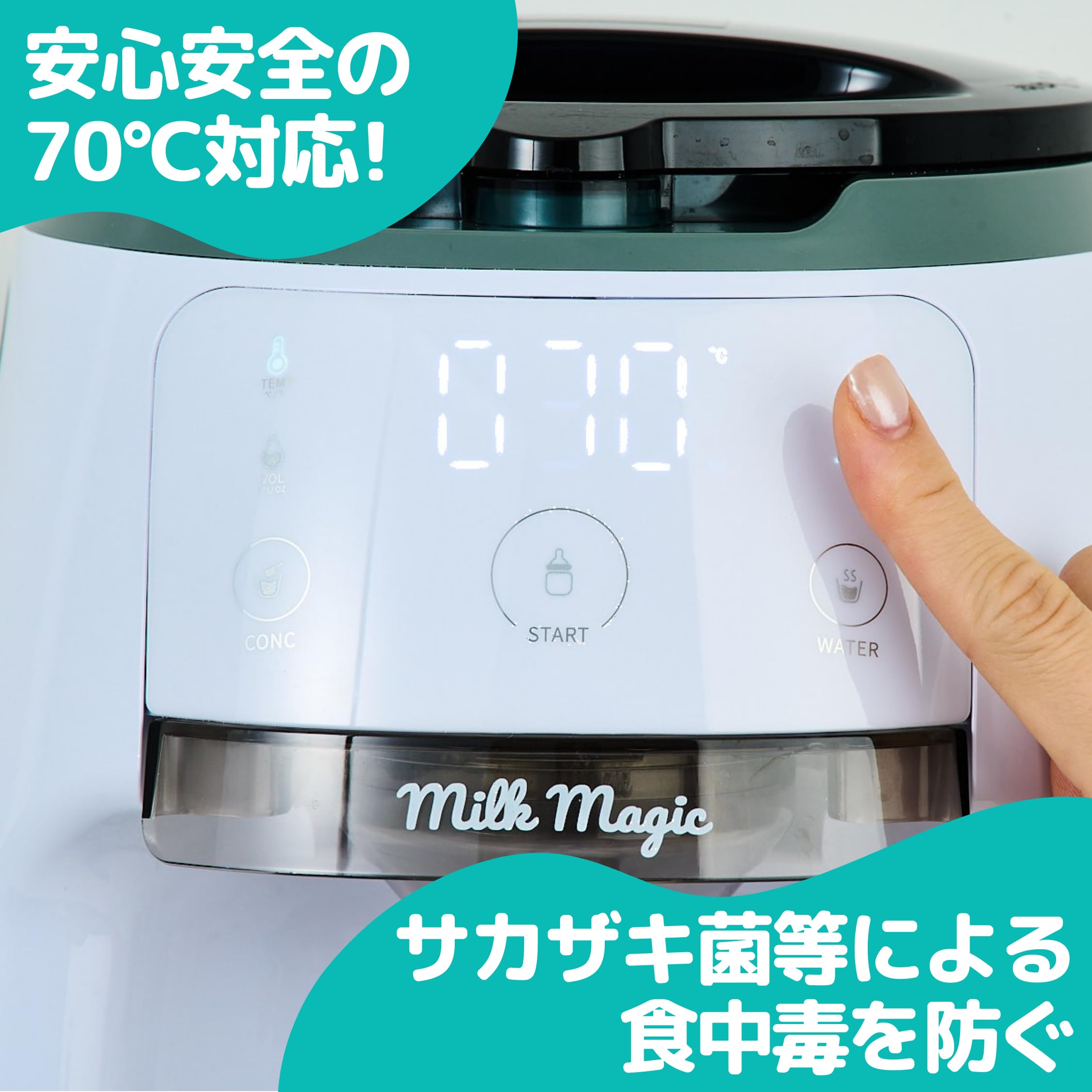 Amazon.co.jp: 【70℃対応】自動ミルクメーカー 「milkmagic」 厚生
