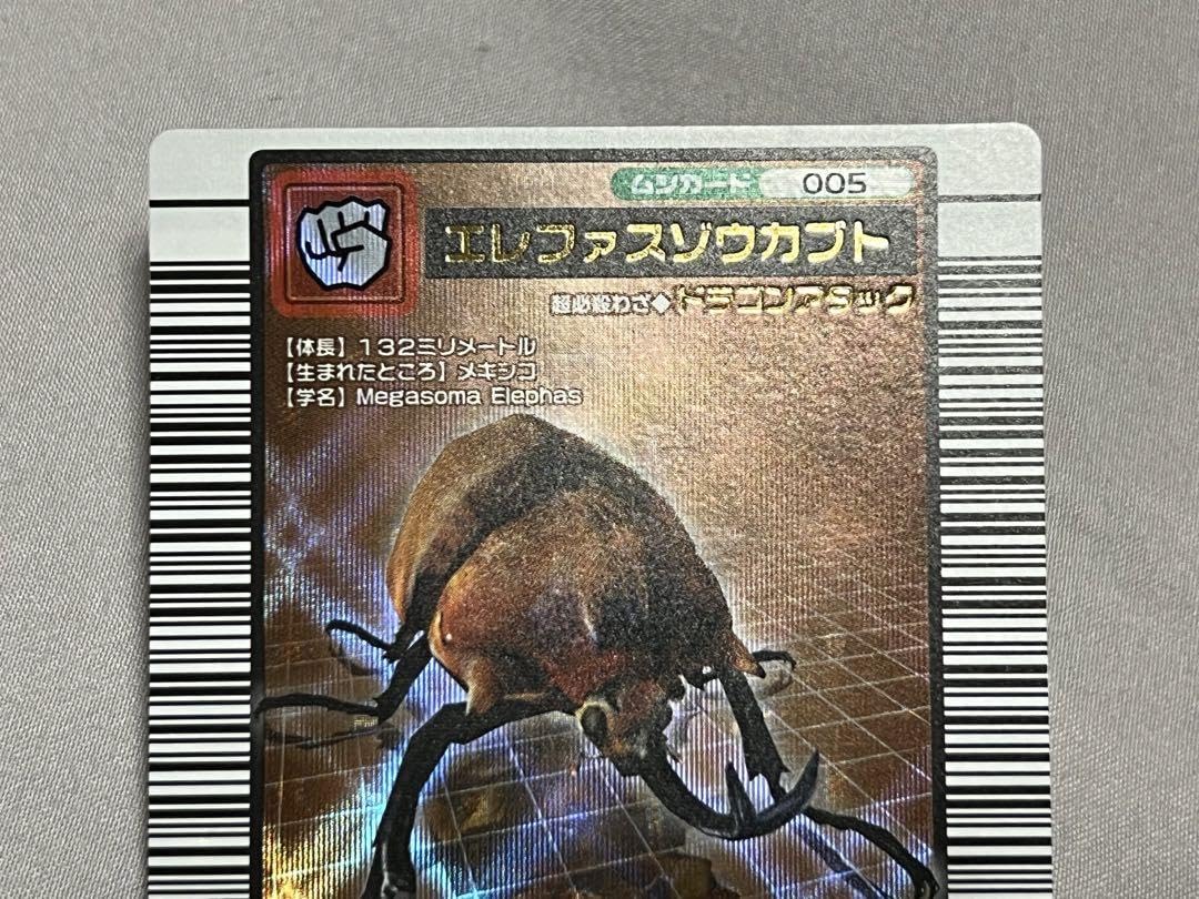 Amazon.co.jp: ムシキング エレファスゾウカブト 2004 ファースト拡張