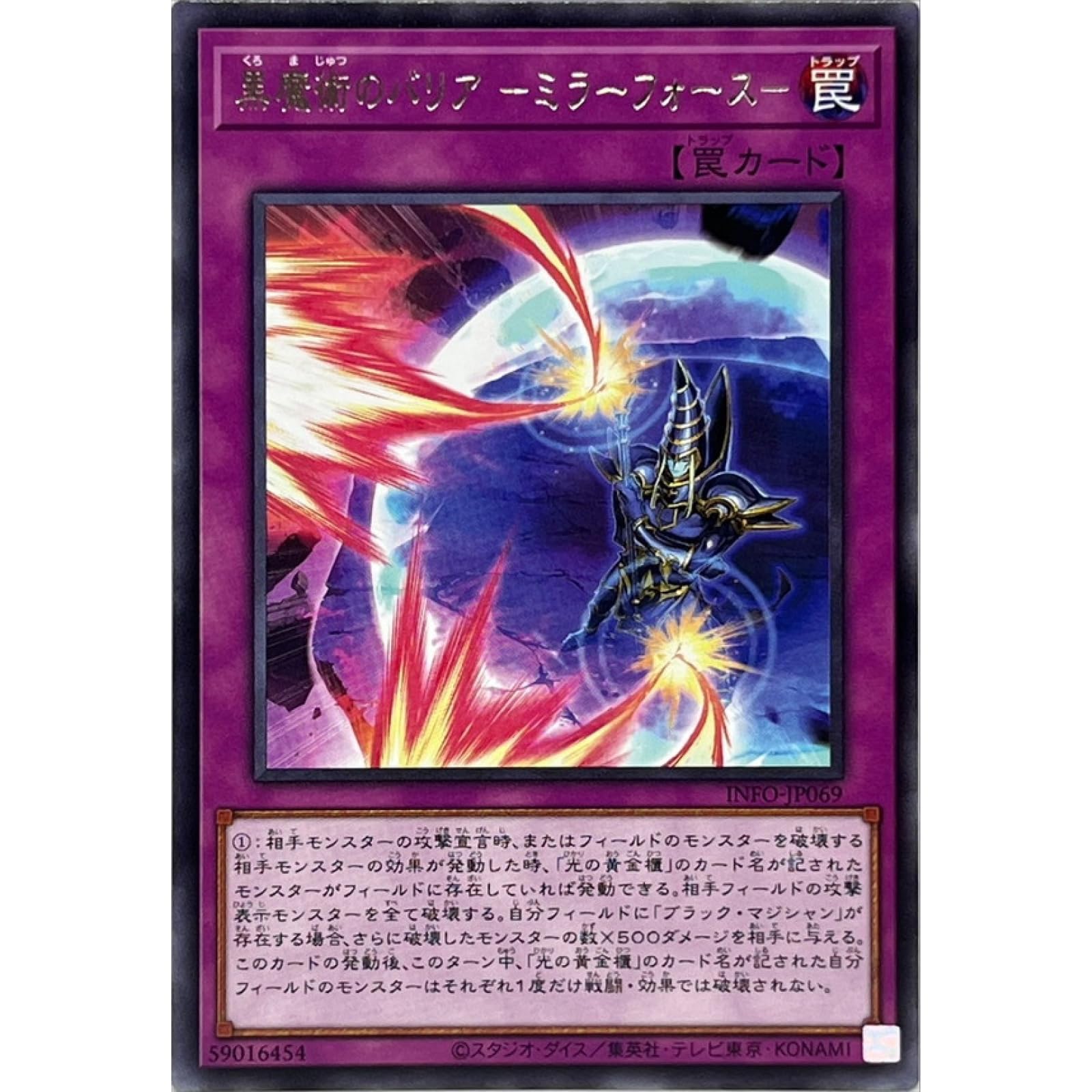 Amazon.co.jp: 遊戯王カード INFO-JP069 黒魔術のバリア－ミラー