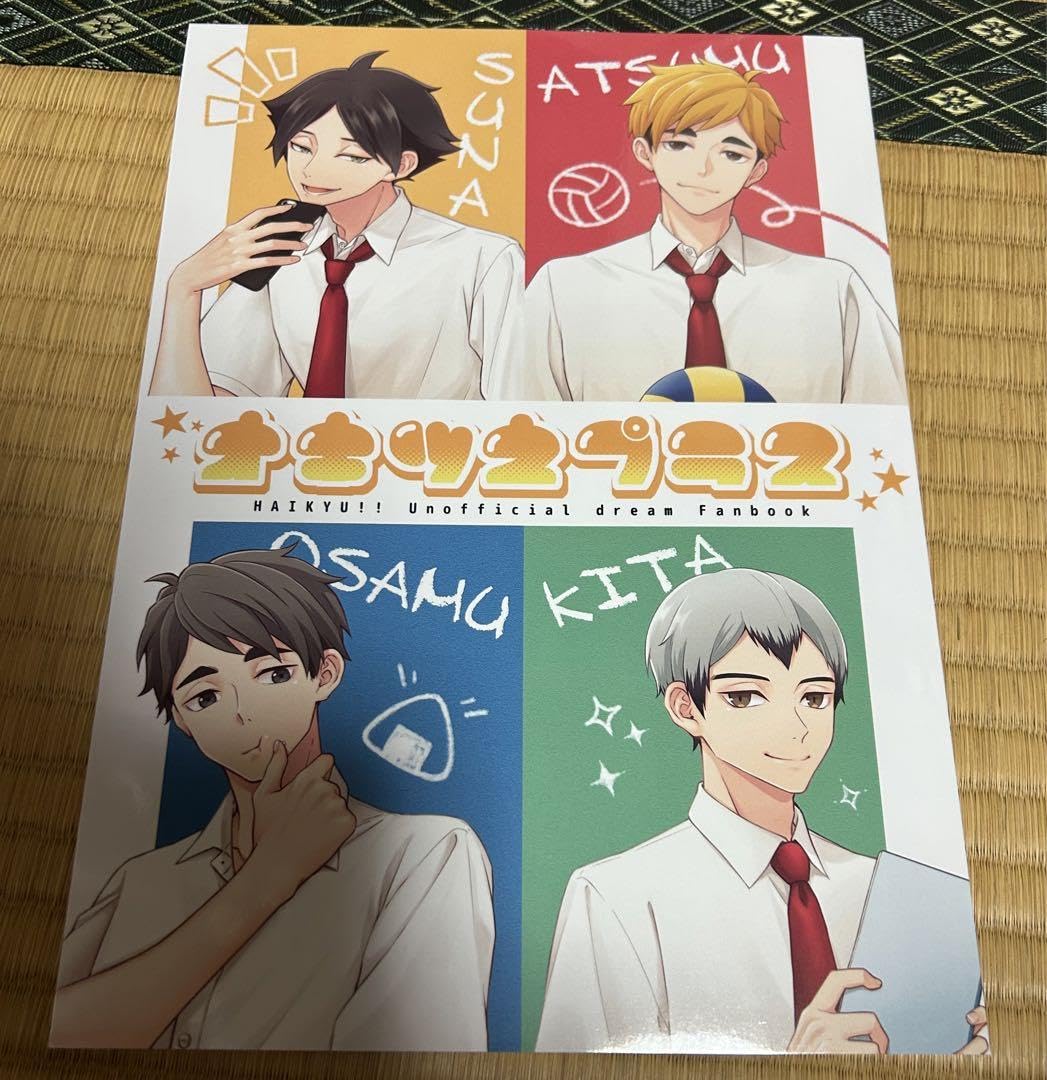 Amazon.co.jp: ハイキュー 同人誌 夢本 夢マンガ 夢小説