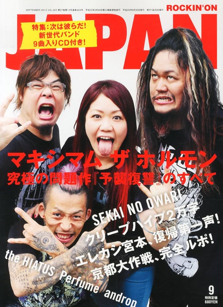 Amazon.co.jp: ROCKIN'ON JAPAN (ロッキング・オン・ジャパン) 2013年