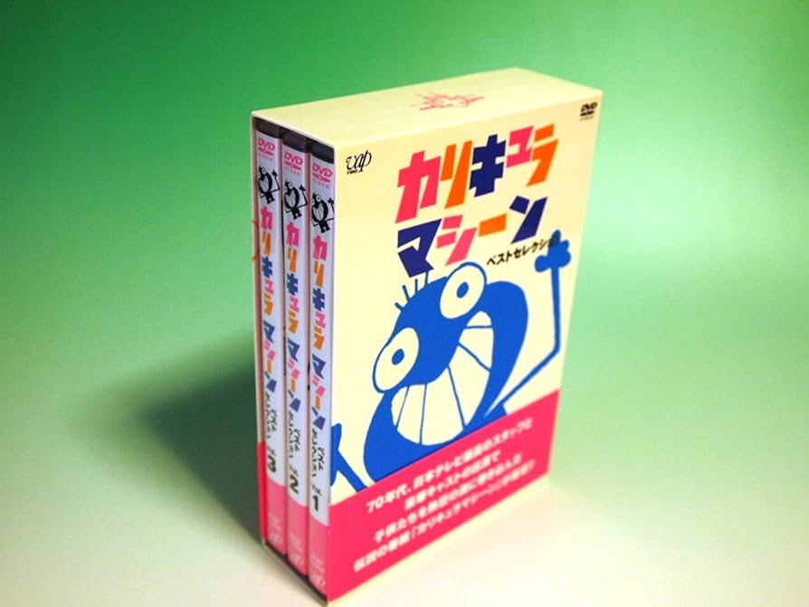 Amazon.co.jp: カリキュラマシーン ベストセレクション DVD-BOX : 宍戸