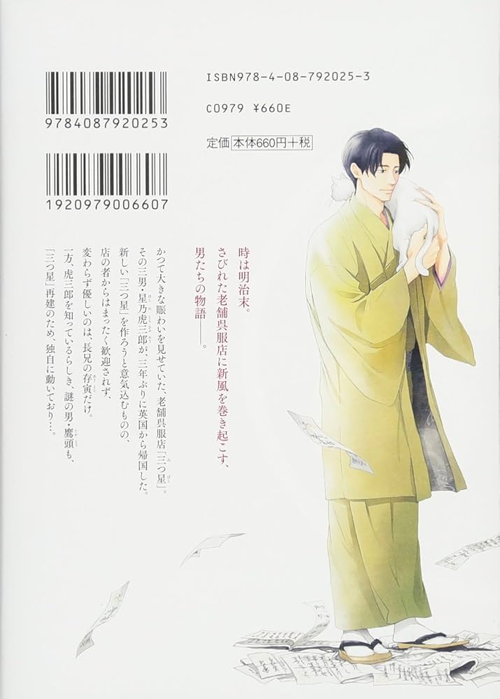 日に流れて橋に行く 1 (愛蔵版コミックス) | 日高 ショーコ |本 | 通販