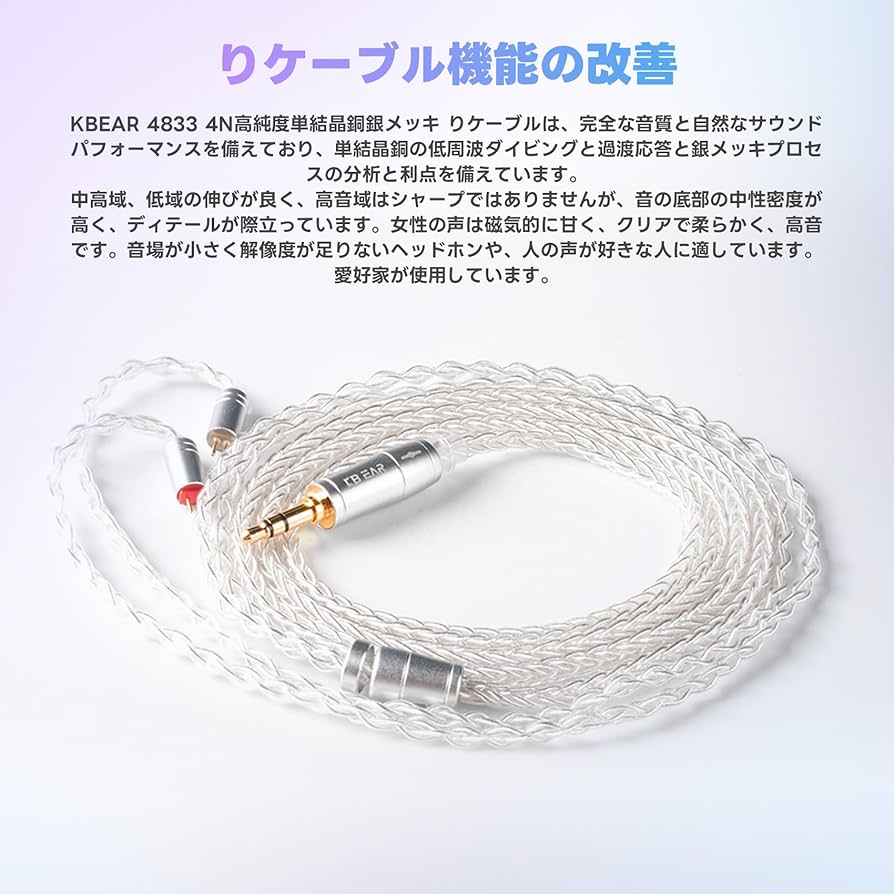 Amazon | 【KBEAR 4833】2PIN 2.5mmリケーブル 4N19芯アップグレード高