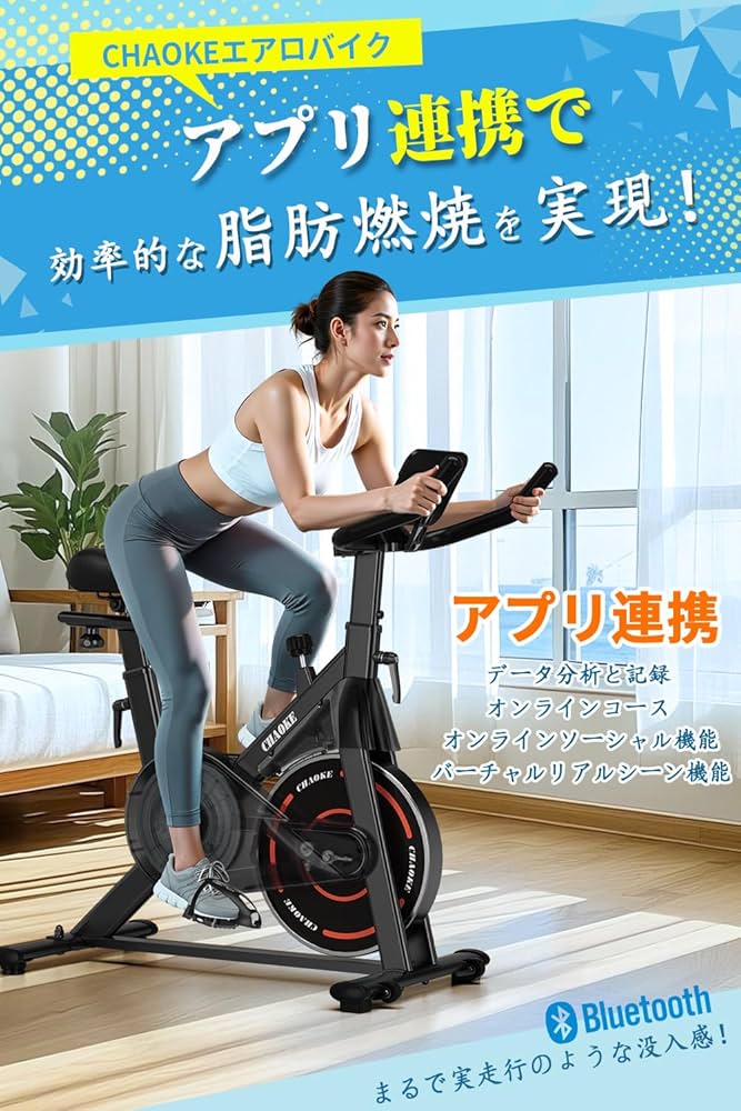 Amazon.co.jp: CHAOKE スピンバイク エアロバイク 【Zwift/アプリ連動