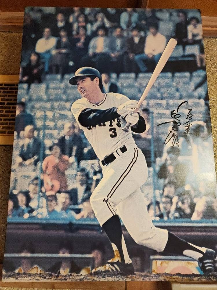 Amazon.co.jp: 長嶋茂雄 パネルポスター ジャイアンツ : スポーツ