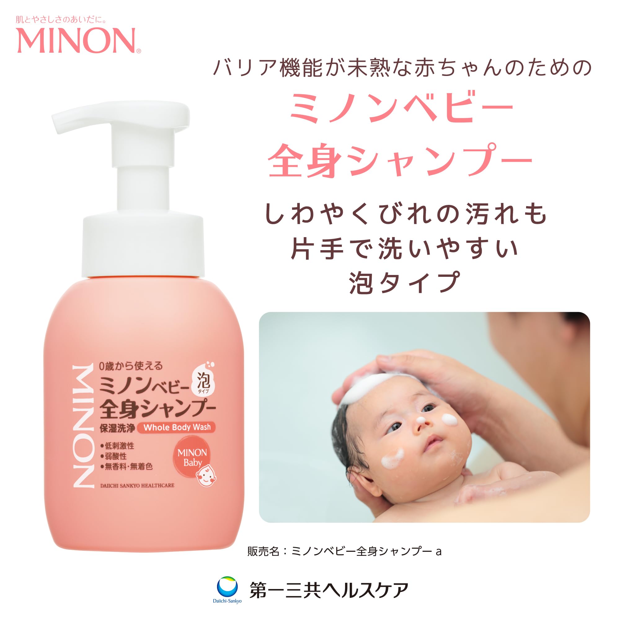 Amazon.co.jp: MINON(ミノン) ベビー全身シャンプー 本体ボトル 350mL