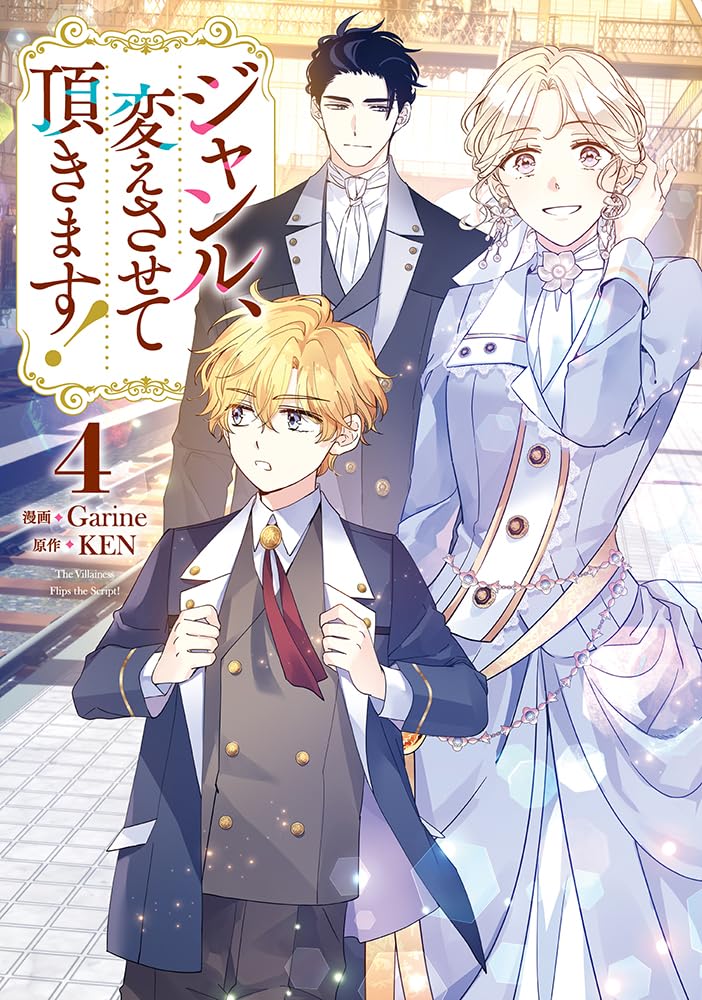 Amazon.co.jp: ジャンル、変えさせて頂きます!(4) (4) (カラフル