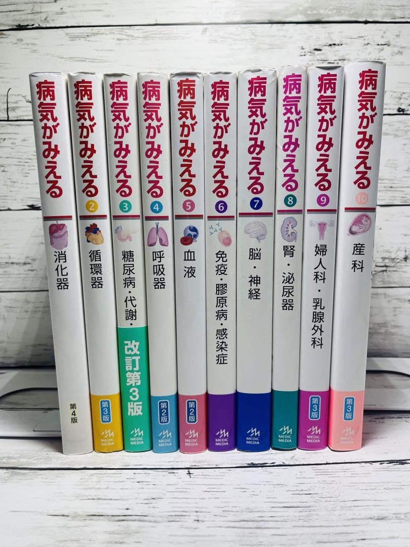 病気がみえる 全8巻セット Amazon.co.jp: 病気がみえる vol.1vol.15