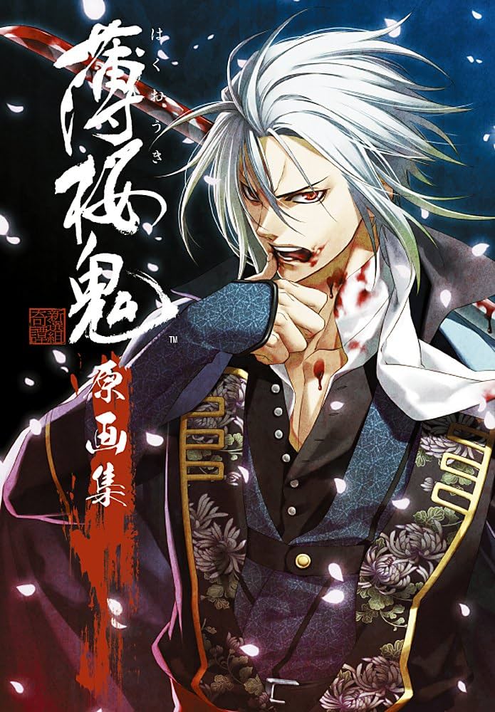 薄桜鬼 原画集 | カズキヨネ |本 | 通販 | Amazon