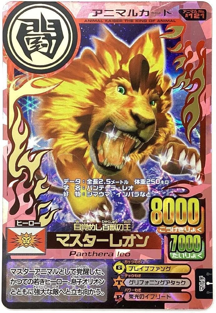 アニマルカイザー 英語 ライオン ゴールドチャンピオン Lion アニマル