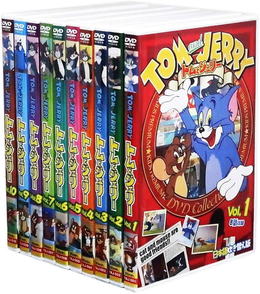 Amazon.co.jp: トムとジェリー TOM and JERRY 全10巻 (収納ケース)付
