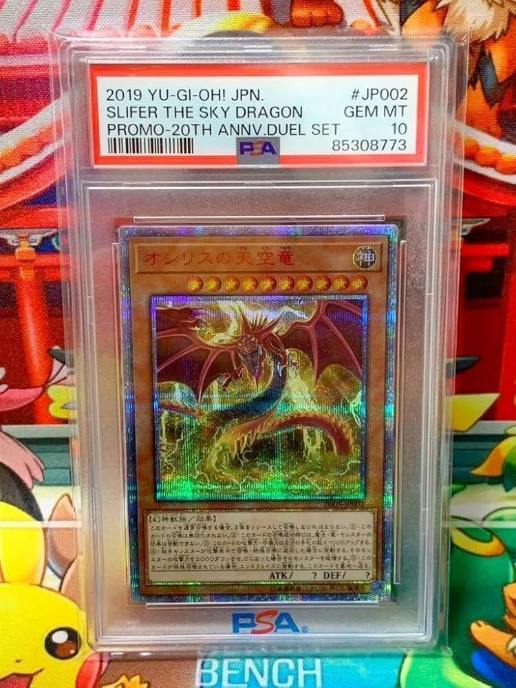 Amazon.co.jp: PSA10 オシリスの天空竜 20THシークレット 遊 戯 王