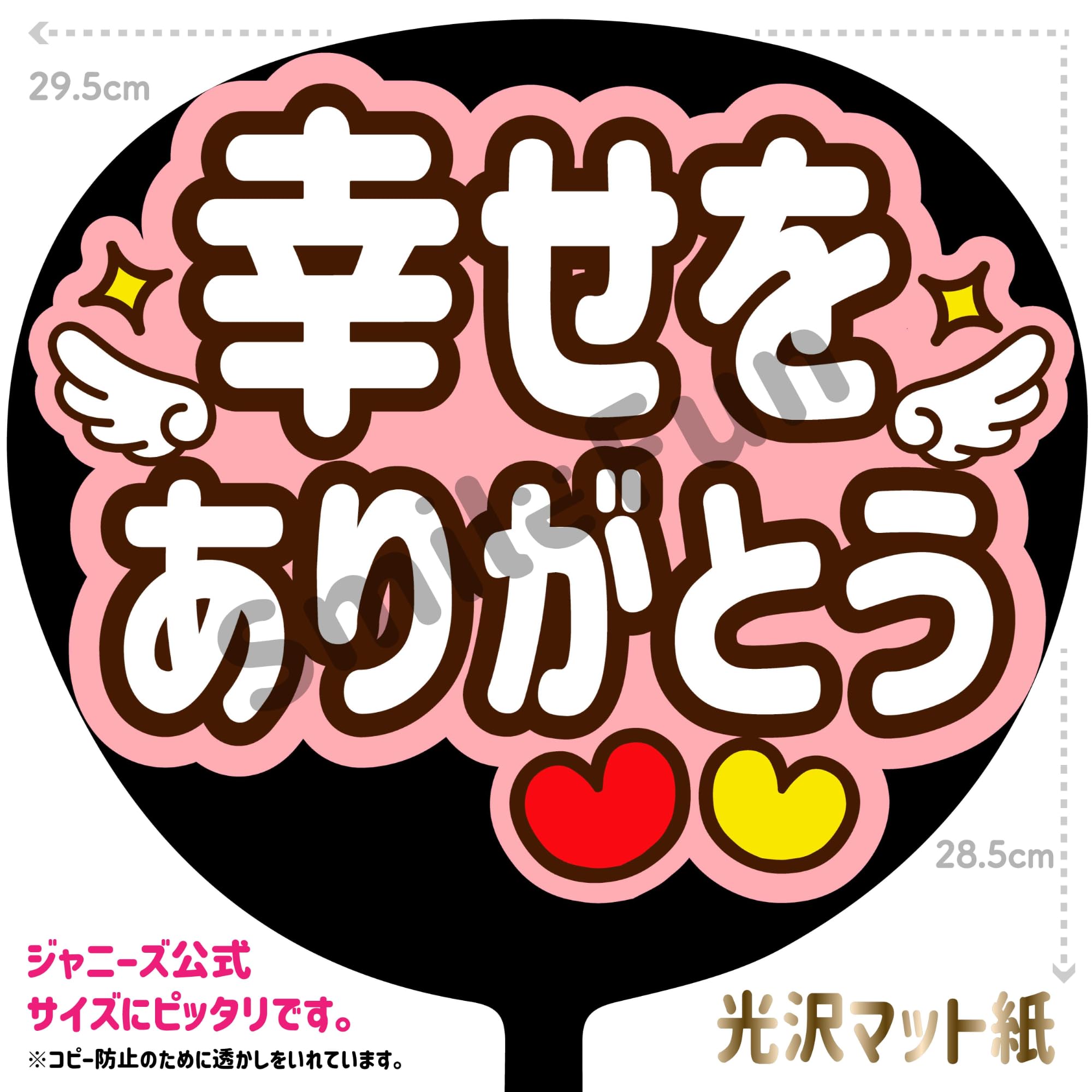 Amazon.co.jp: ファンサうちわ 応援うちわ うちわ文字 コンサート