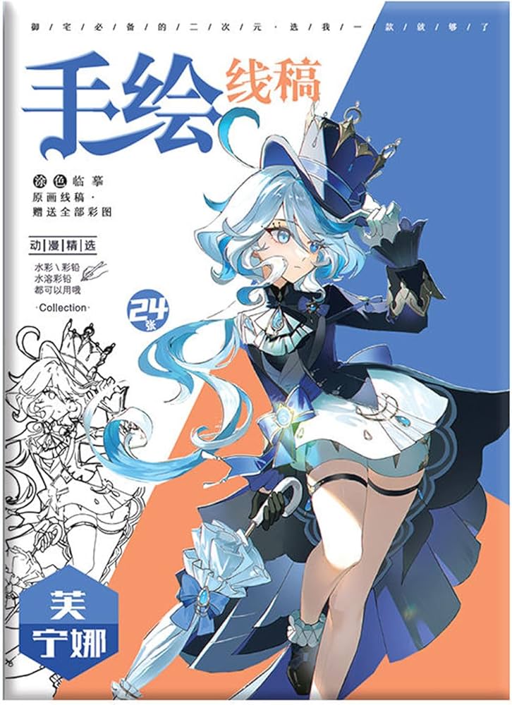 Amazon.co.jp: CHENGZI 原神 フリーナ 手描き本 塗り絵 デッサン