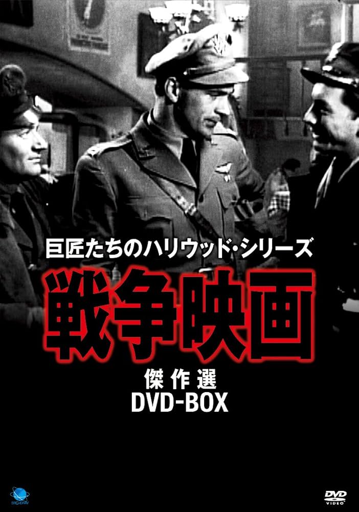 巨匠たちのハリウッド・シリーズ 戦争映画傑作選 DVD-BOX: Amazon.ca