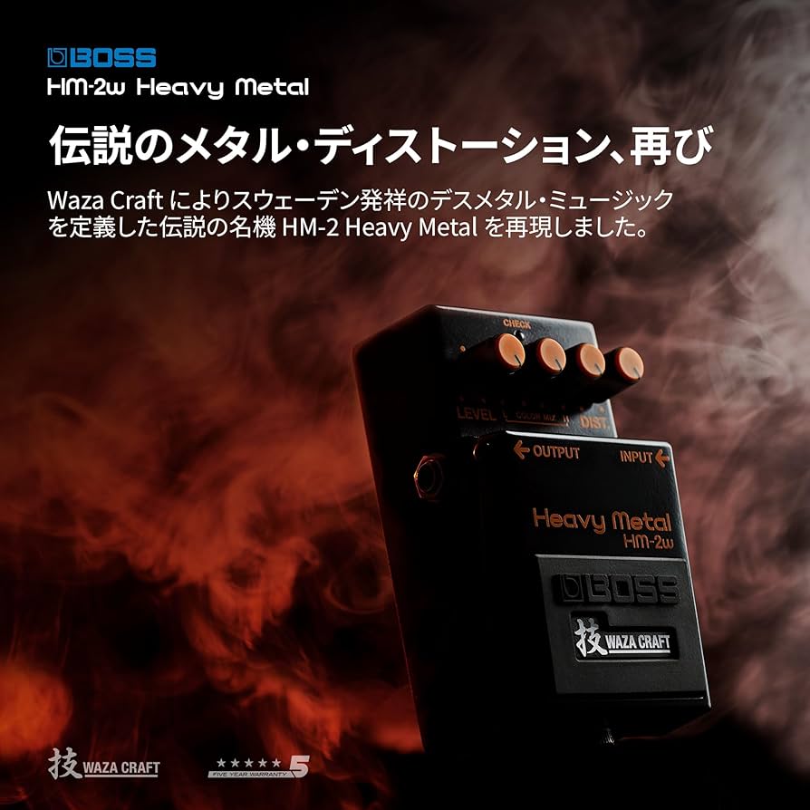 Amazon | BOSS HM-2W Heavy Metal WAZACRAFT ボス ギターエフェクター
